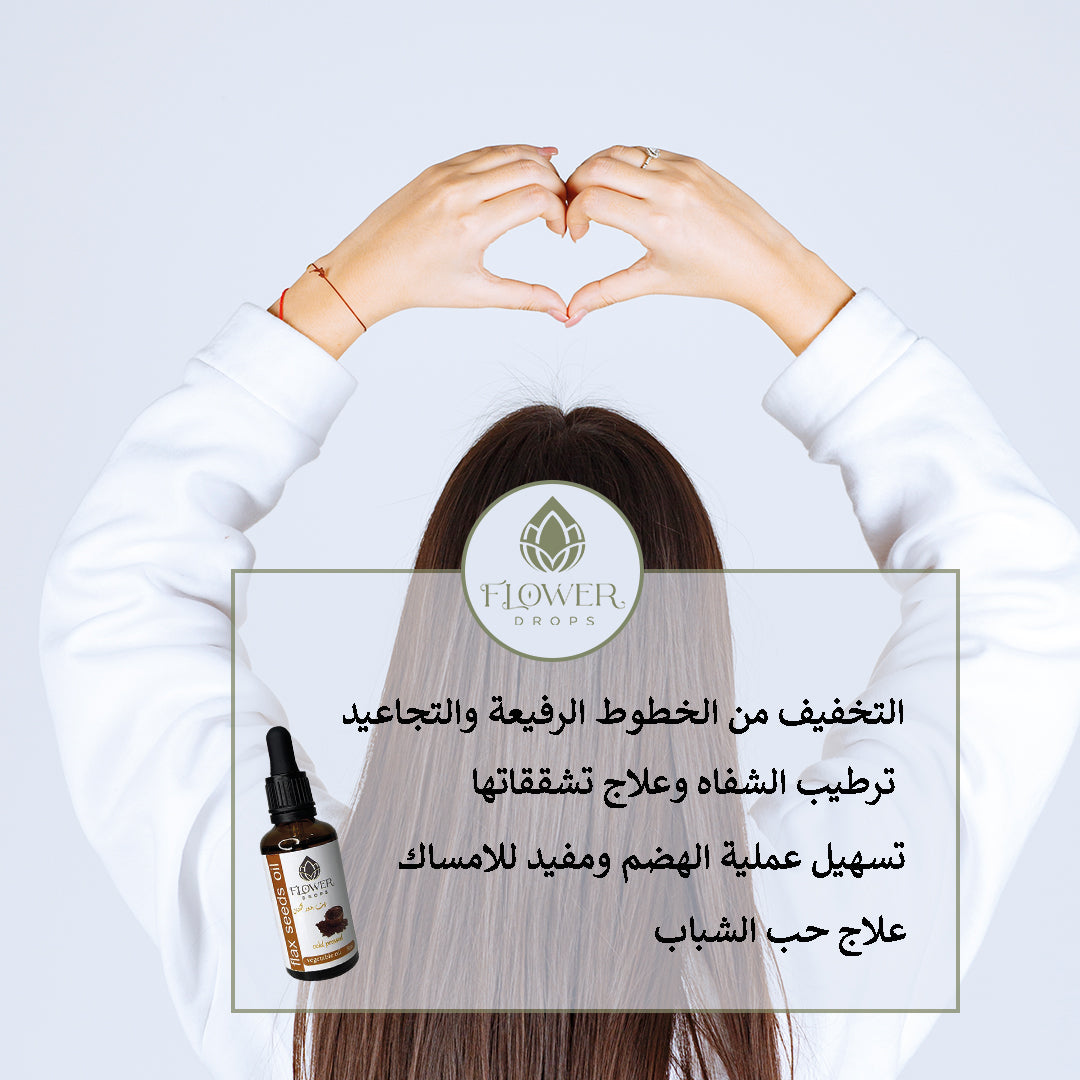 flax seeds oil  زيت بذور الكتان