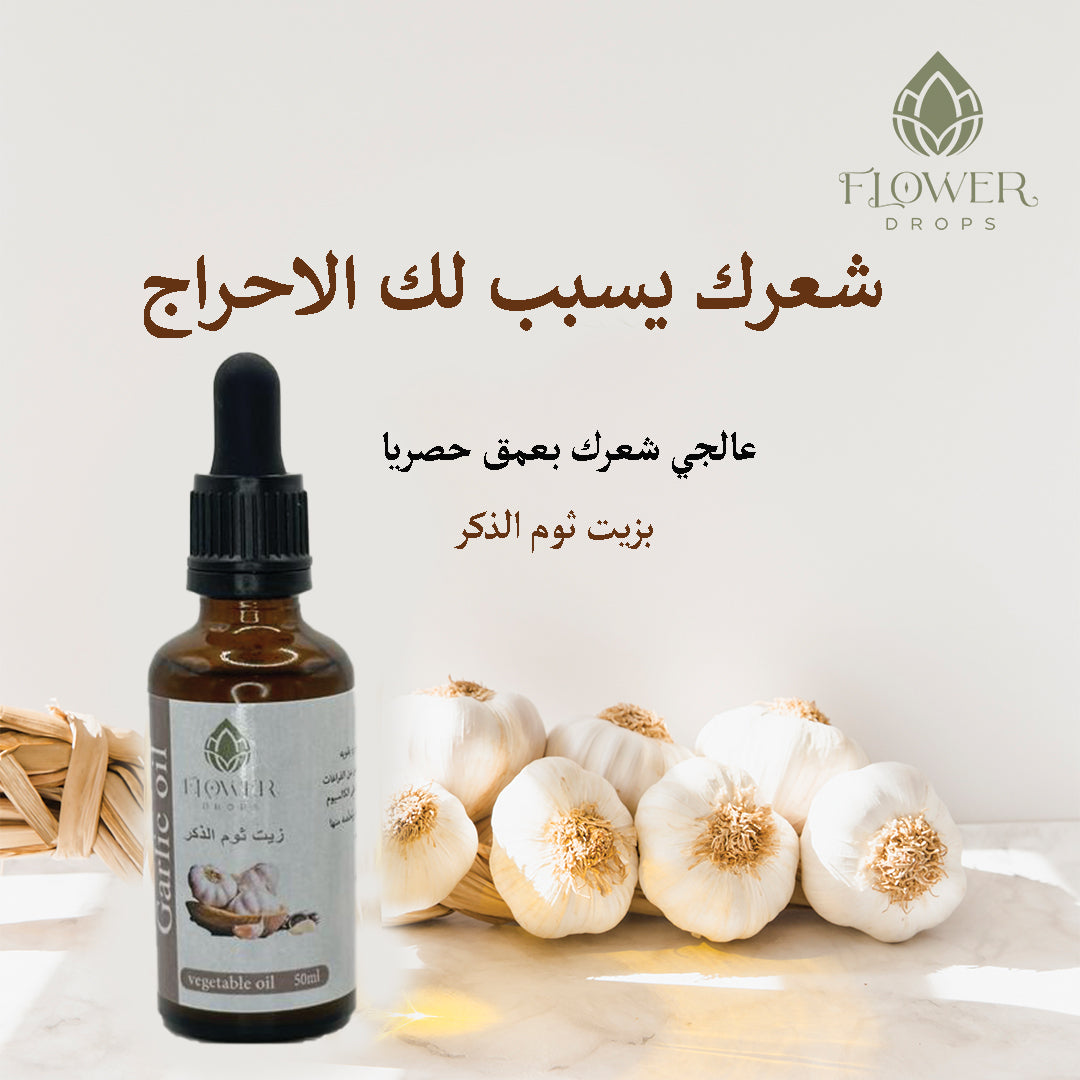 Garlic oil زيت ثوم الذكر